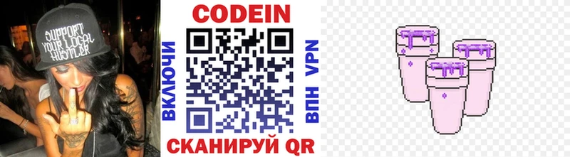 Codein напиток Lean (лин)  Купить  Заринск 